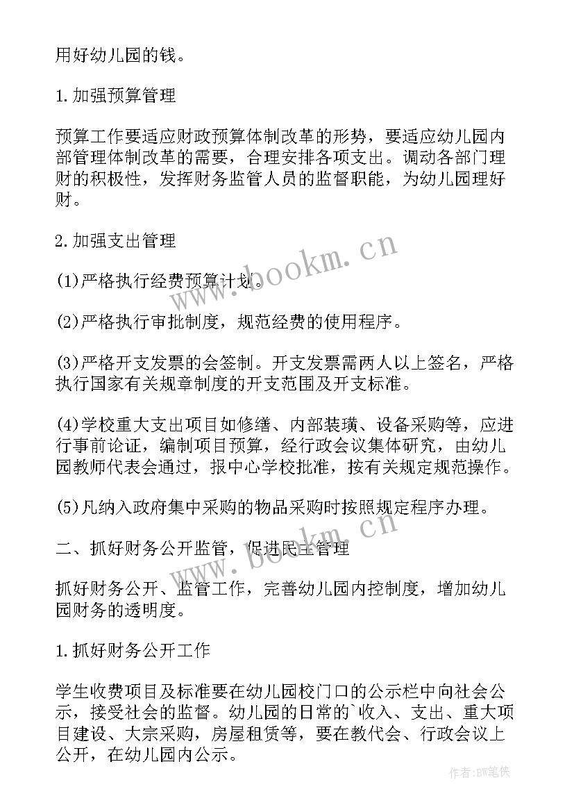 企业财务部工作计划书 企业财务部门工作计划(优质5篇)