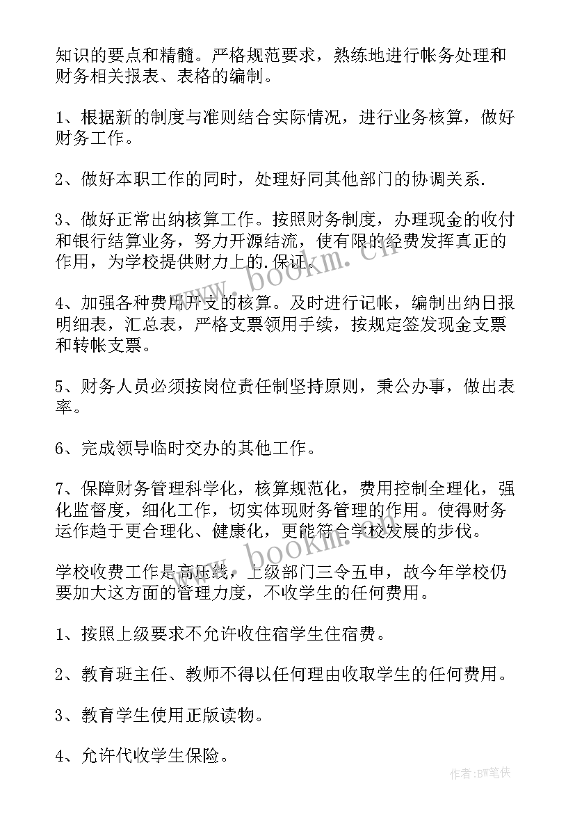 企业财务部工作计划书 企业财务部门工作计划(优质5篇)