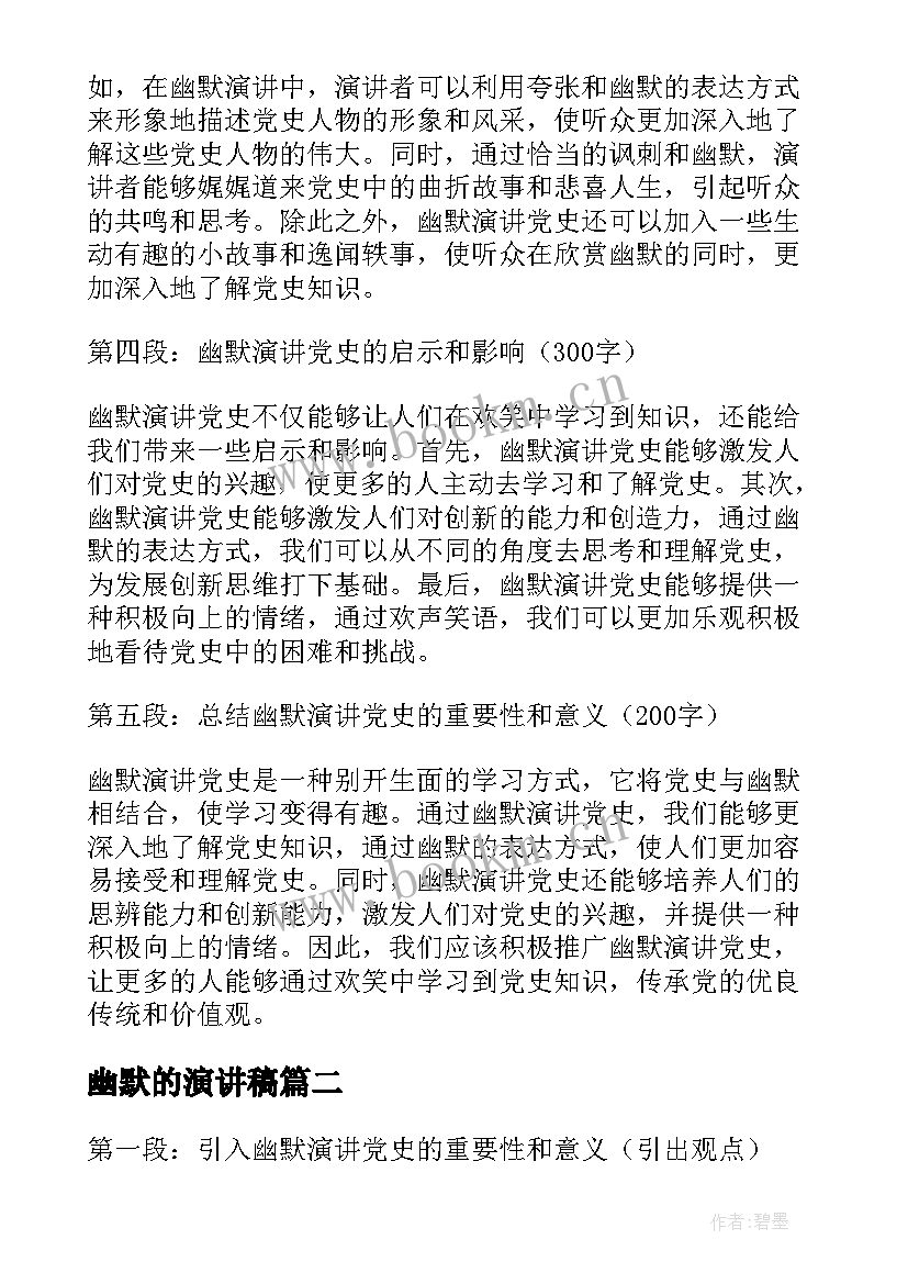 2023年幽默的演讲稿(大全5篇)