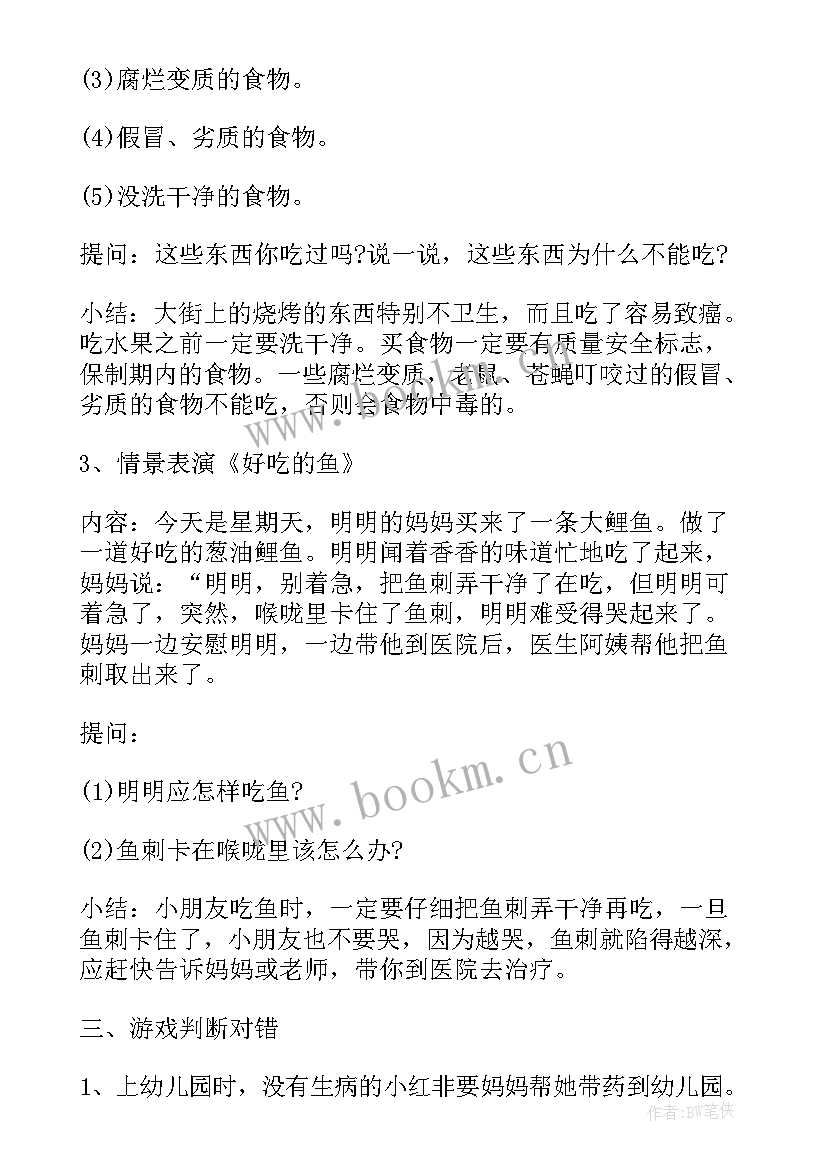 幼儿园健康安全吃东西教案反思中班 幼儿园小班健康教案不要乱吃东西含反思(实用5篇)