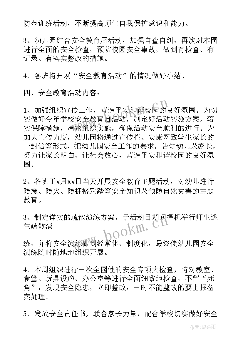 2023年我县开展全民国家安全教育日宣传活动 全民国家安全教育活动方案(汇总7篇)