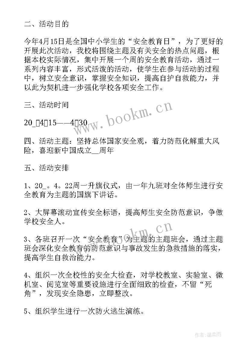 2023年我县开展全民国家安全教育日宣传活动 全民国家安全教育活动方案(汇总7篇)