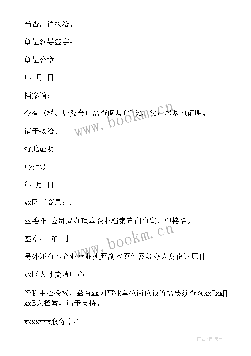 查询资料介绍信 申请查询单位介绍信(优秀5篇)