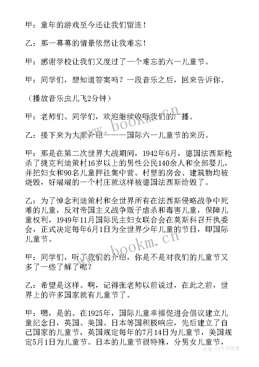 一儿童节广播稿 六一儿童节的广播稿(优质5篇)