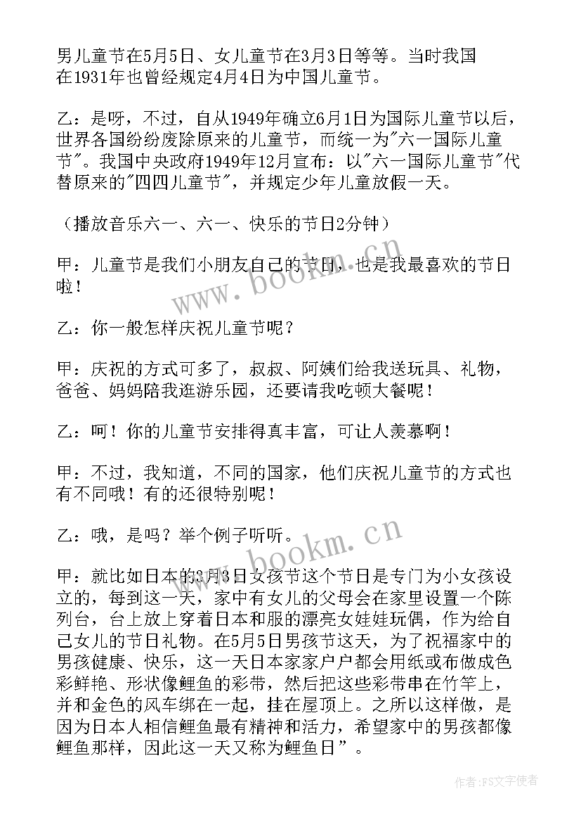 一儿童节广播稿 六一儿童节的广播稿(优质5篇)