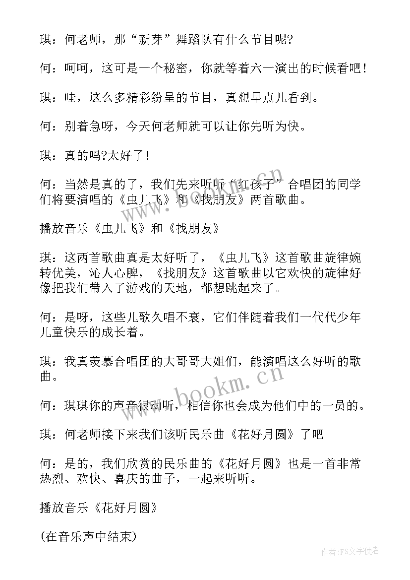 一儿童节广播稿 六一儿童节的广播稿(优质5篇)