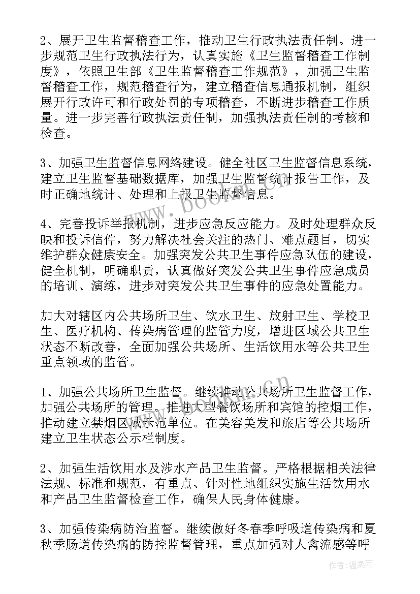 最新市卫生监督协管工作计划(大全5篇)