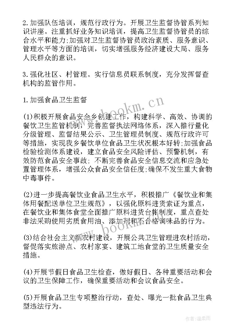 最新市卫生监督协管工作计划(大全5篇)