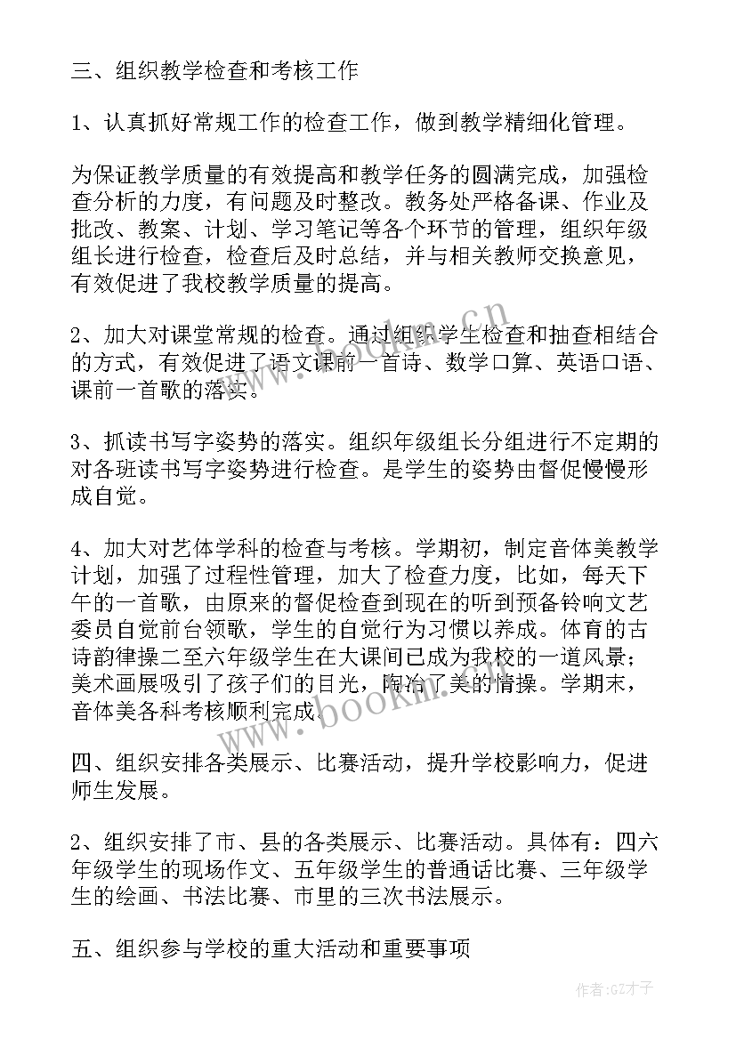 2023年小学数学教师述职报告完整版(通用8篇)