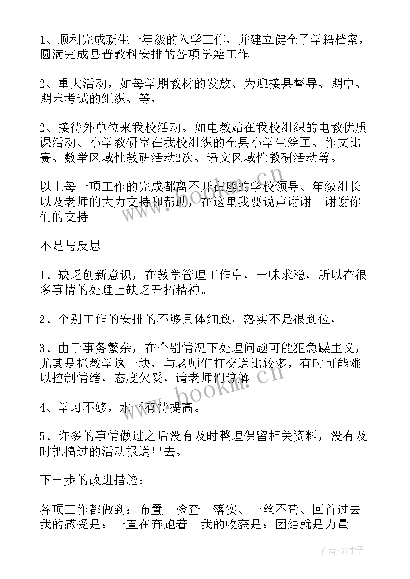 2023年小学数学教师述职报告完整版(通用8篇)