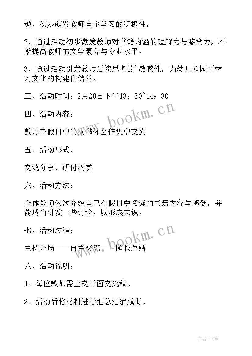 最新校际交流活动方案策划(模板5篇)