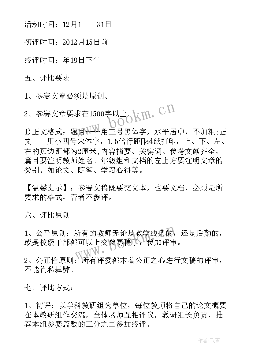 最新校际交流活动方案策划(模板5篇)