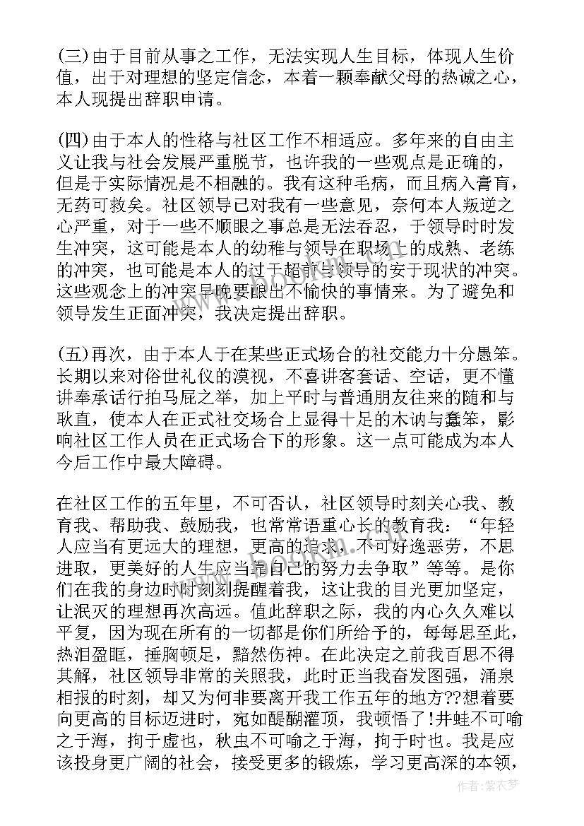 最新领导干部辞职申请书(大全5篇)