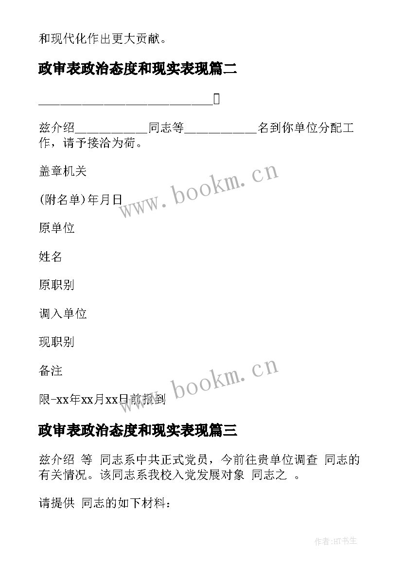 2023年政审表政治态度和现实表现 创新财政审计理念心得体会(通用9篇)