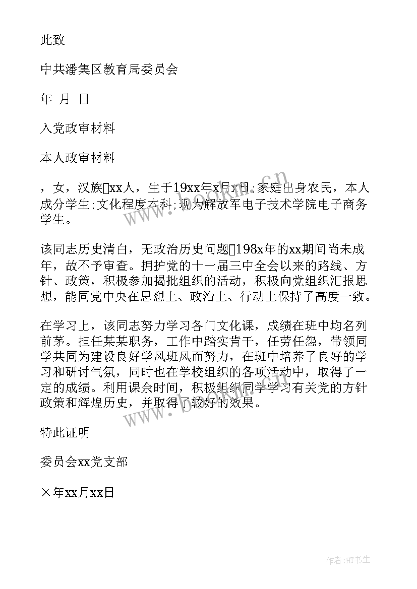 2023年政审表政治态度和现实表现 创新财政审计理念心得体会(通用9篇)