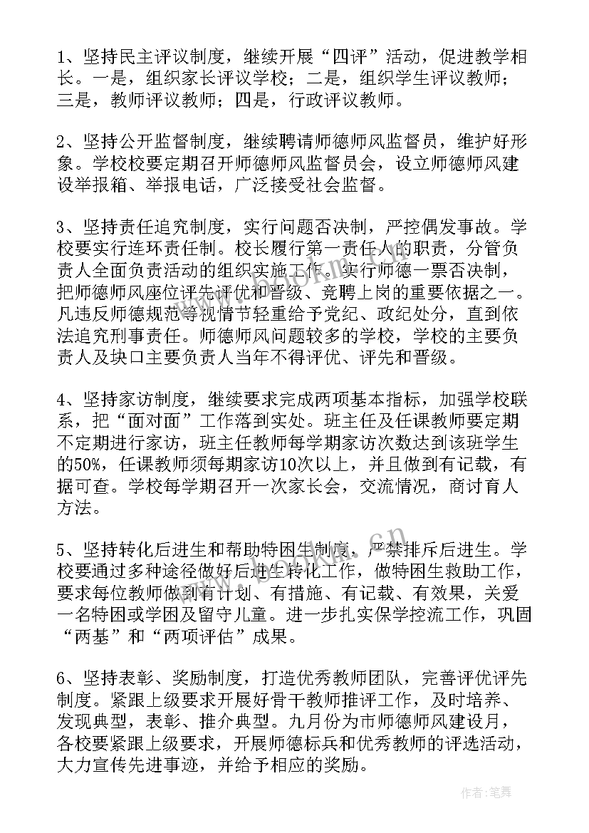 2023年师德师风个人研修方案 教师师德师风个人工作计划(实用8篇)