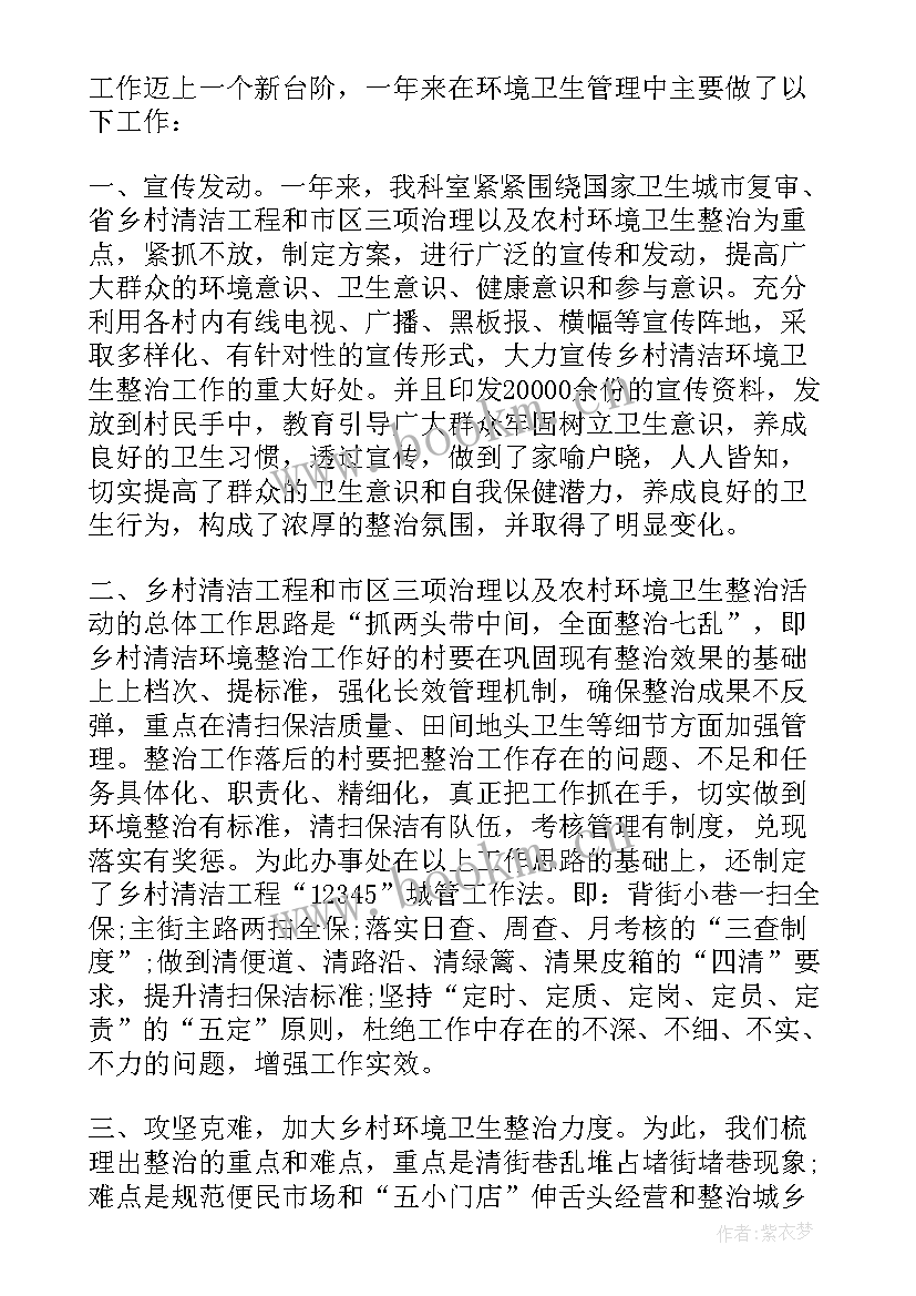 最新城管工作个人总结报告 城管个人的工作总结(优质9篇)