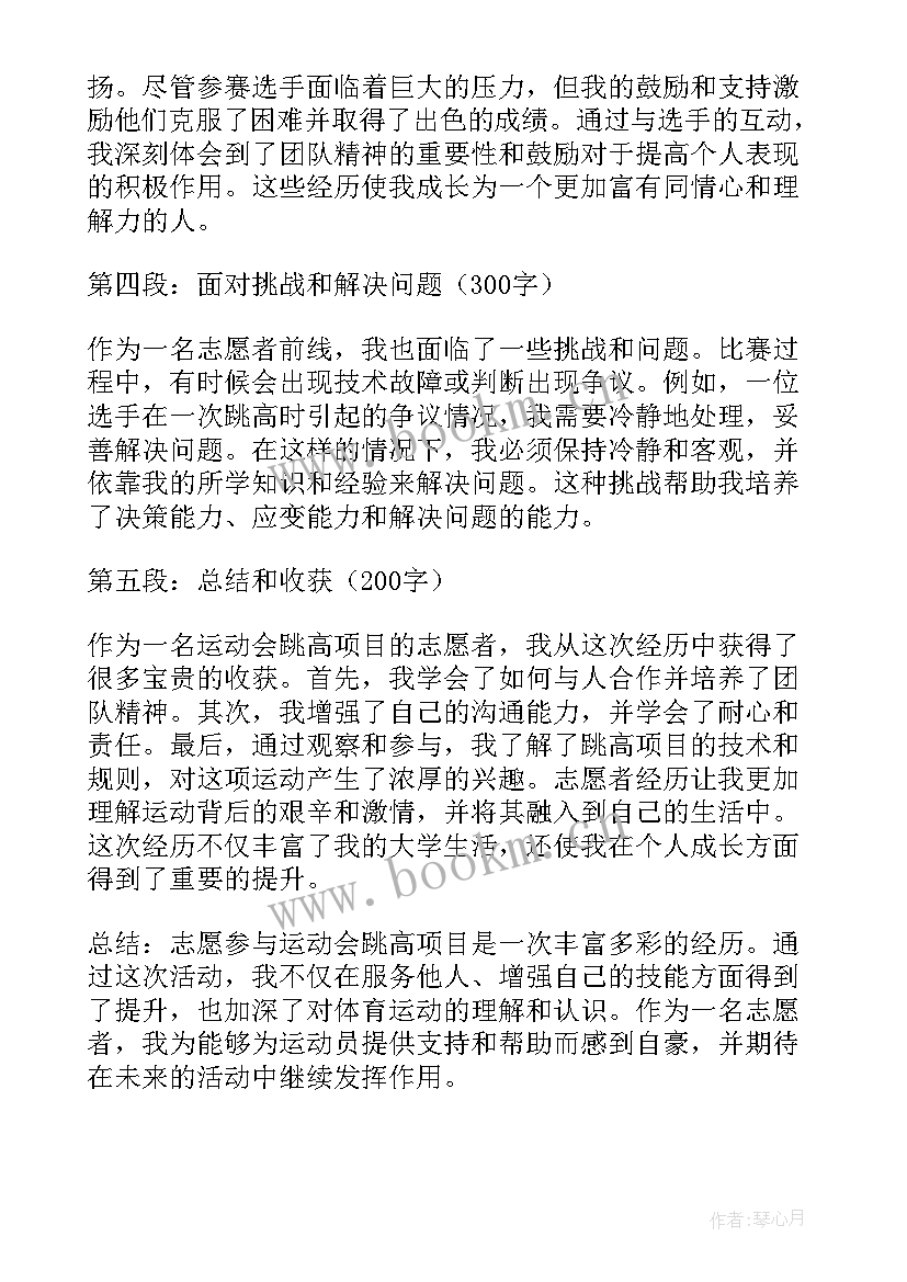 最新志愿者运动会心得体会(汇总5篇)