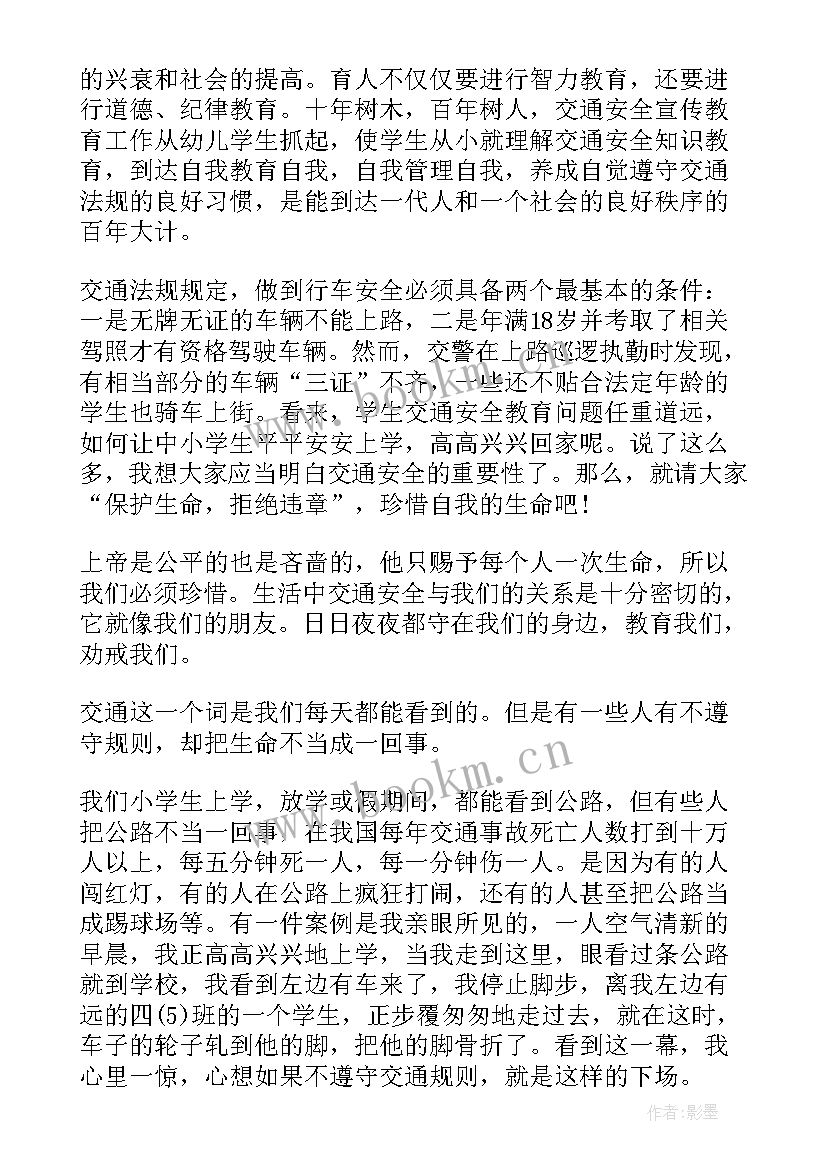 小学生交通安全教育演讲(汇总5篇)