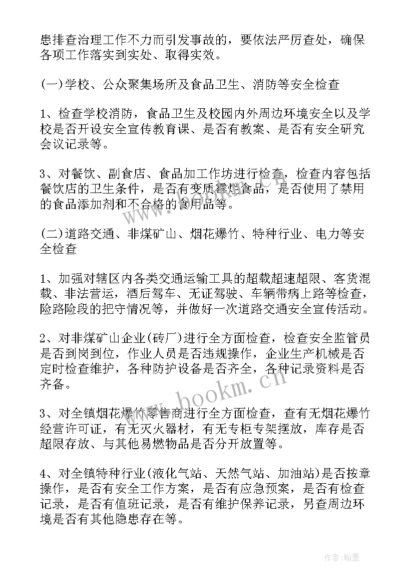 2023年安全月工作计划方案 安全月安全生产工作计划(优质7篇)