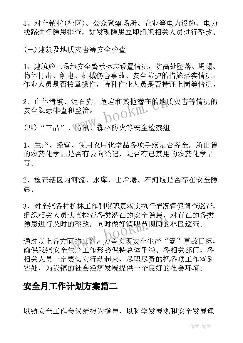 2023年安全月工作计划方案 安全月安全生产工作计划(优质7篇)