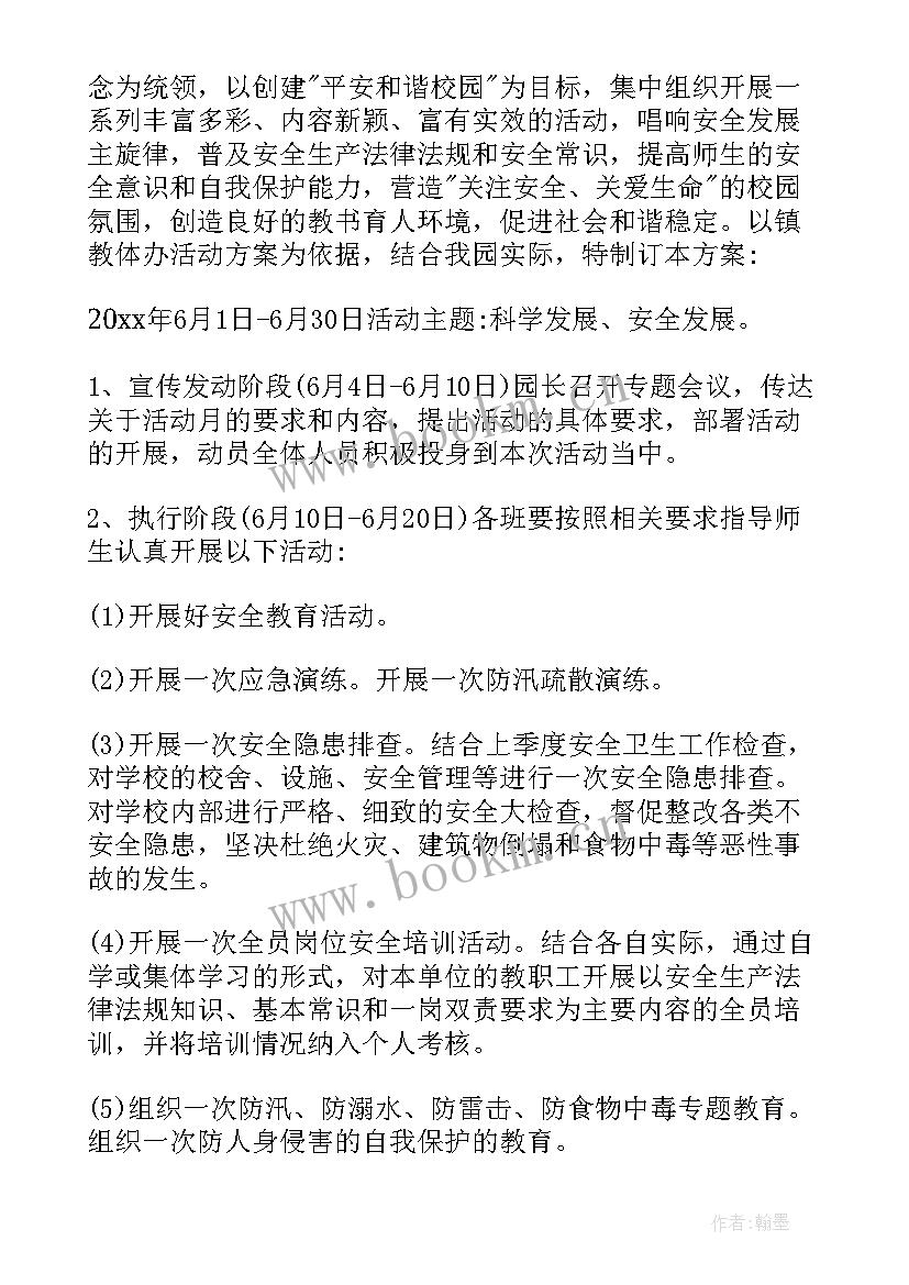 2023年安全月工作计划方案 安全月安全生产工作计划(优质7篇)