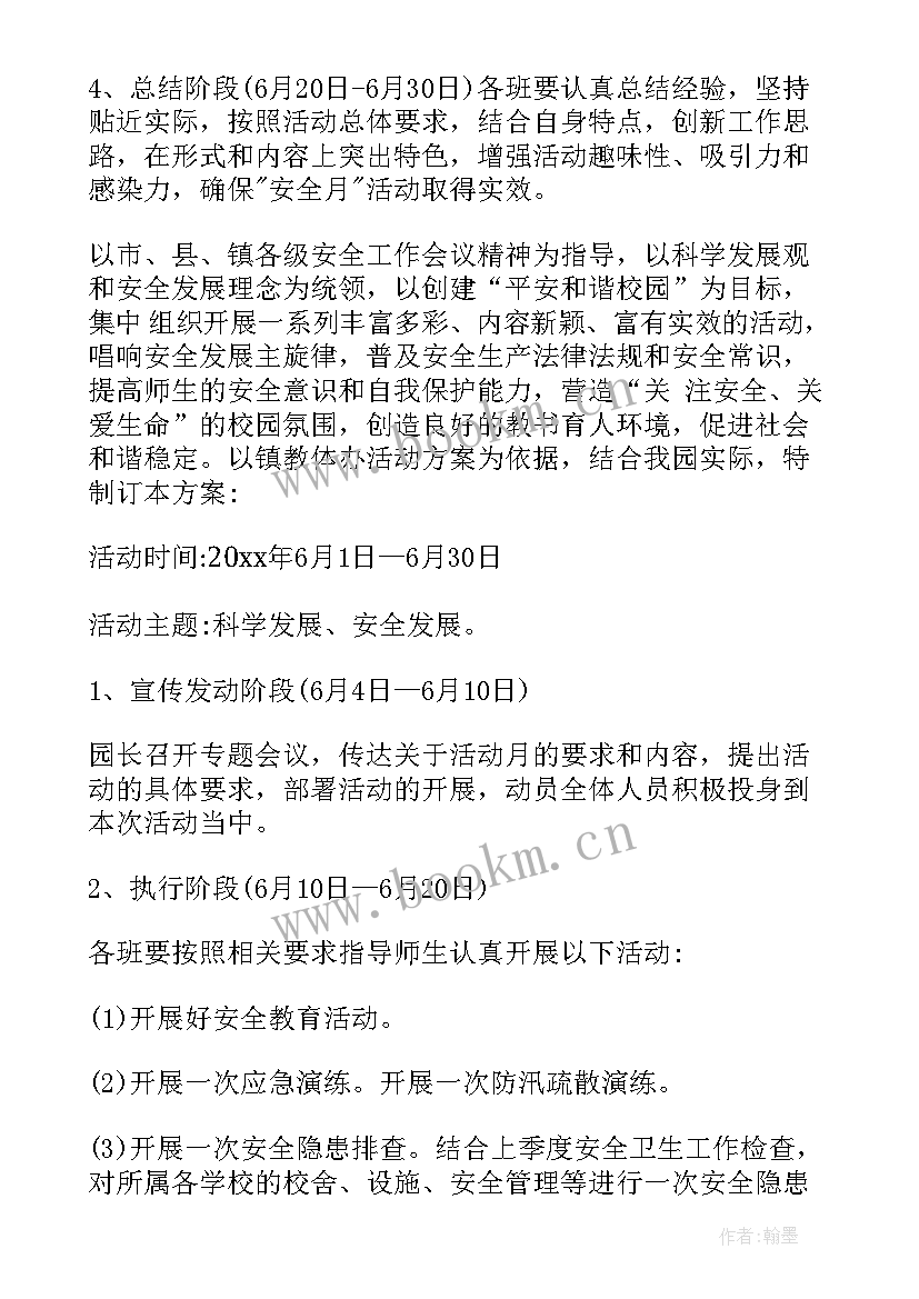 2023年安全月工作计划方案 安全月安全生产工作计划(优质7篇)