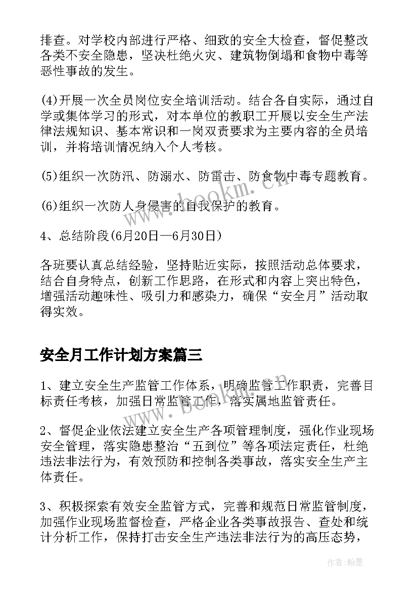 2023年安全月工作计划方案 安全月安全生产工作计划(优质7篇)