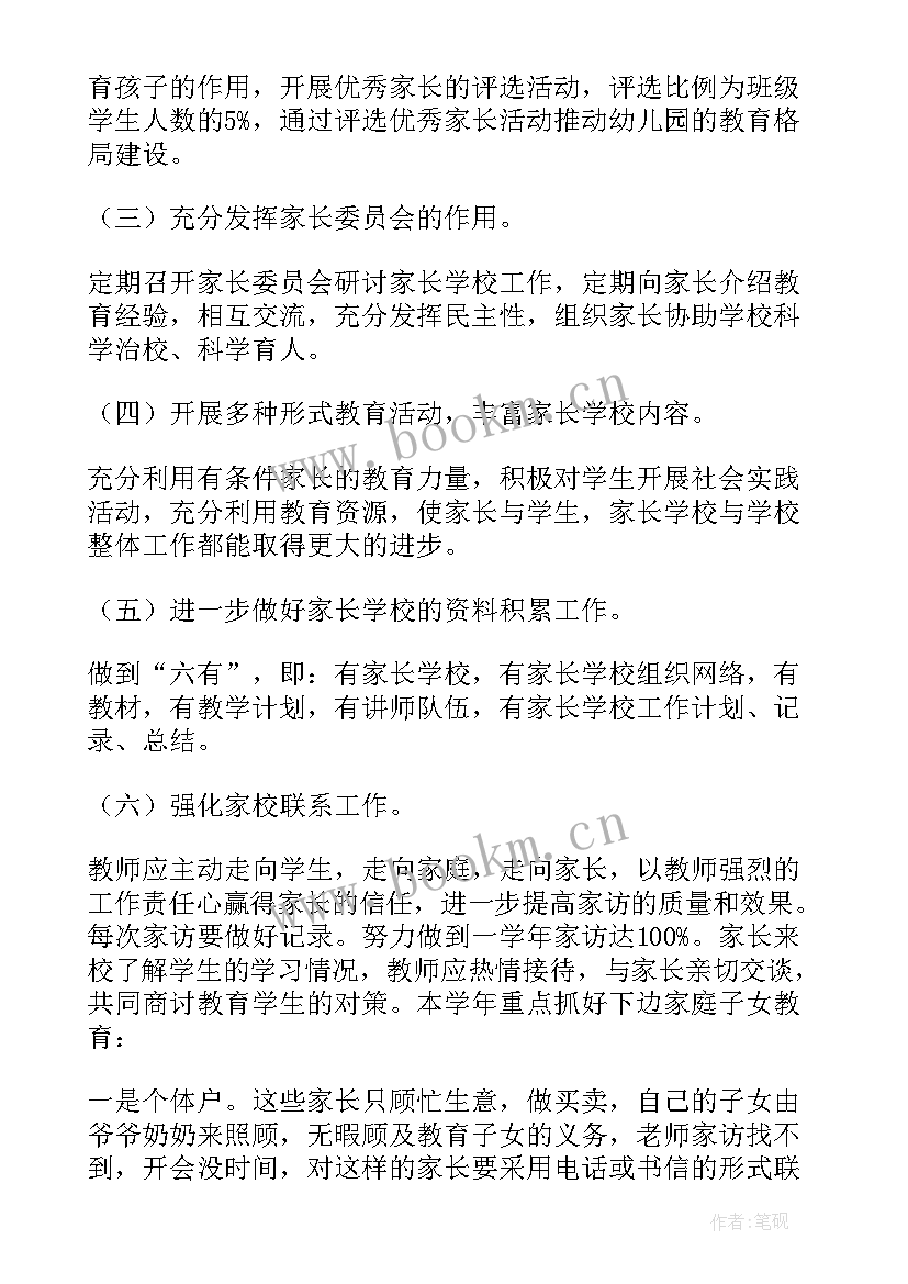 家庭工作计划表(汇总5篇)