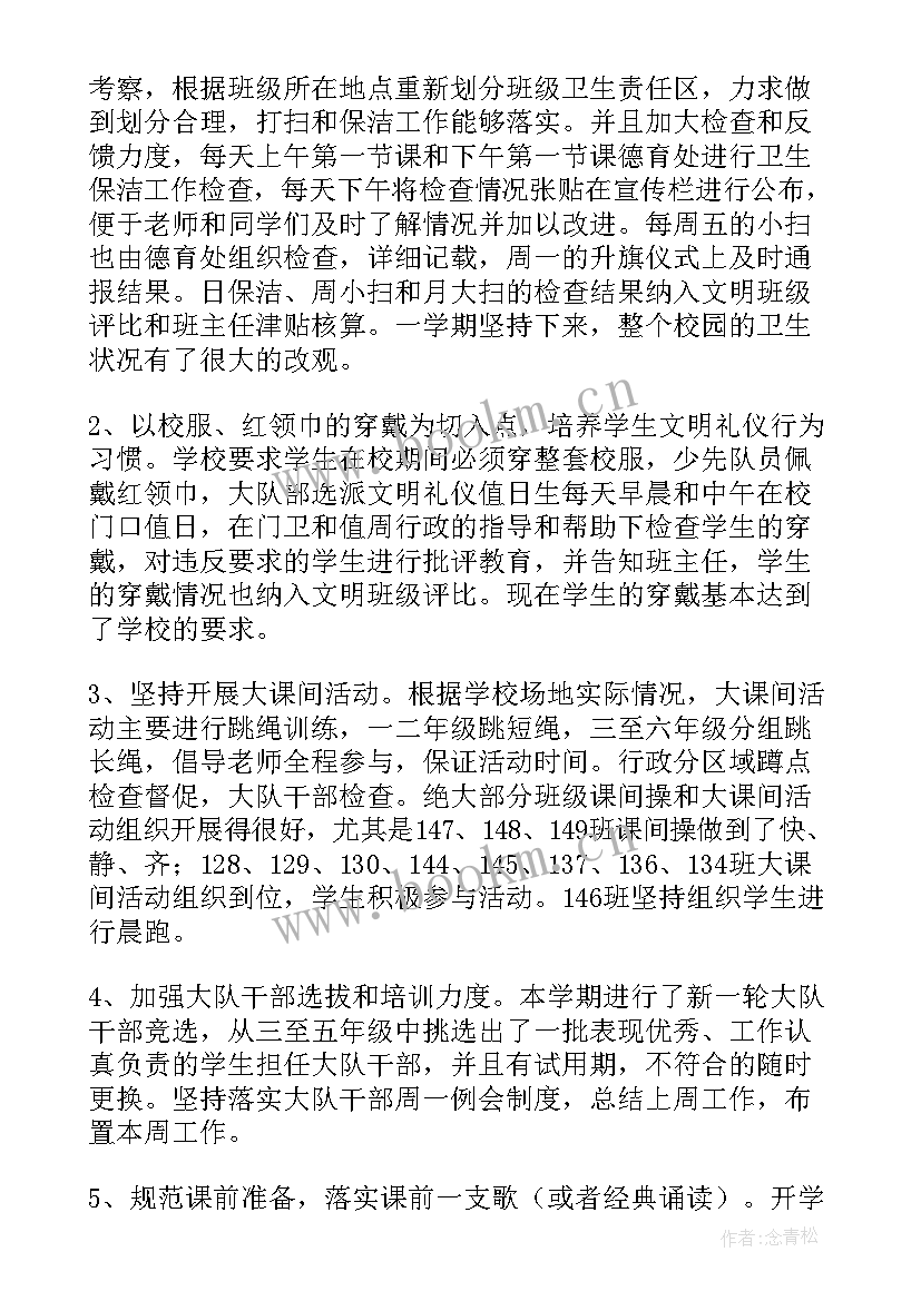 小学德育学期工作总结 第一学期小学德育工作总结(大全6篇)