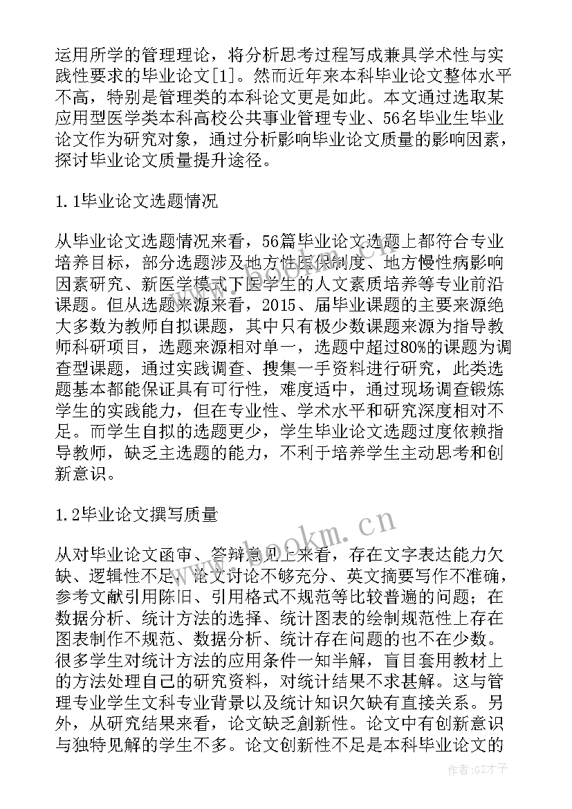 本科计算机论文(汇总5篇)