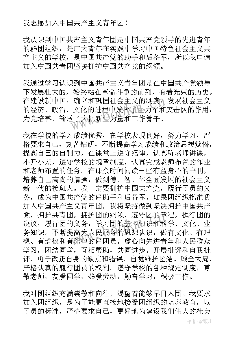 最新中专的入团申请书 中专入团申请书(优秀8篇)