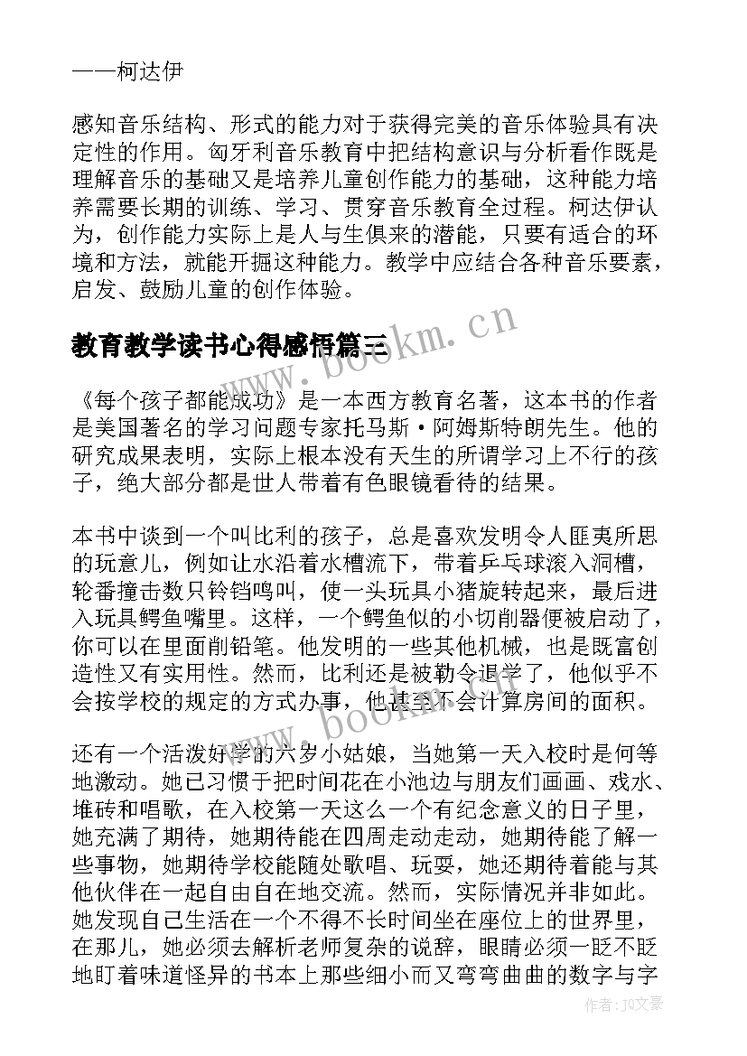 2023年教育教学读书心得感悟(精选5篇)