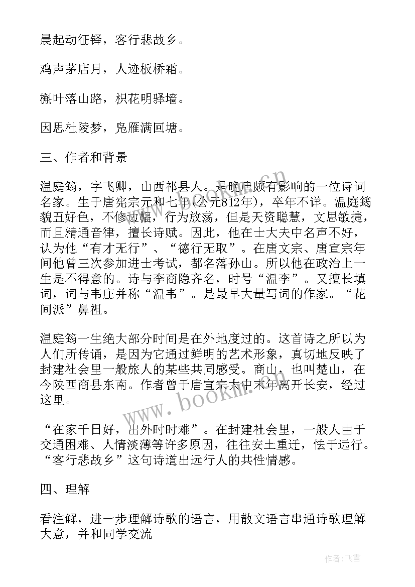 最新商山早行题目及答案 商山早行教学方案(优质5篇)