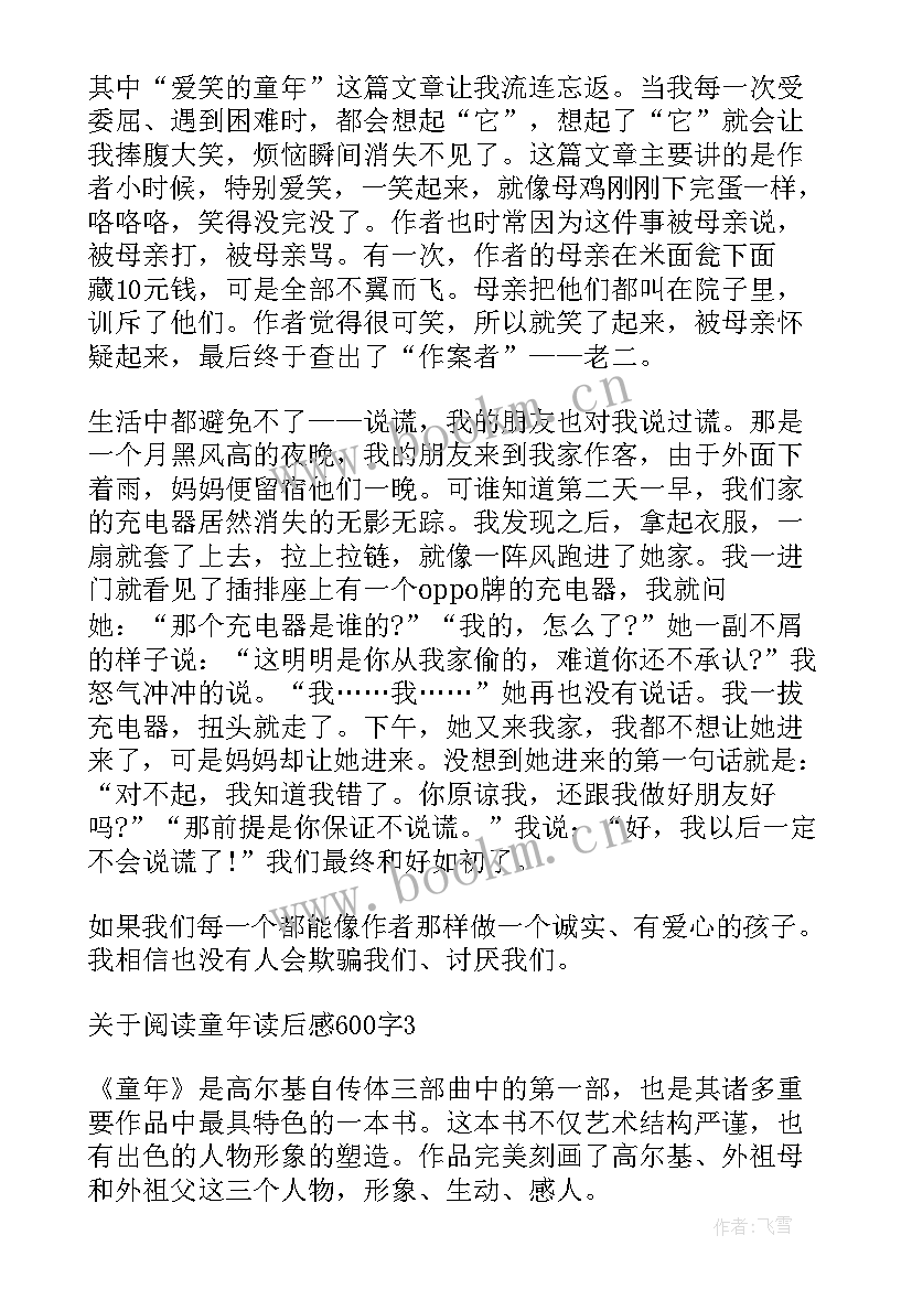 六年级阅读心得 六年级暑假阅读童年心得体会(优质5篇)