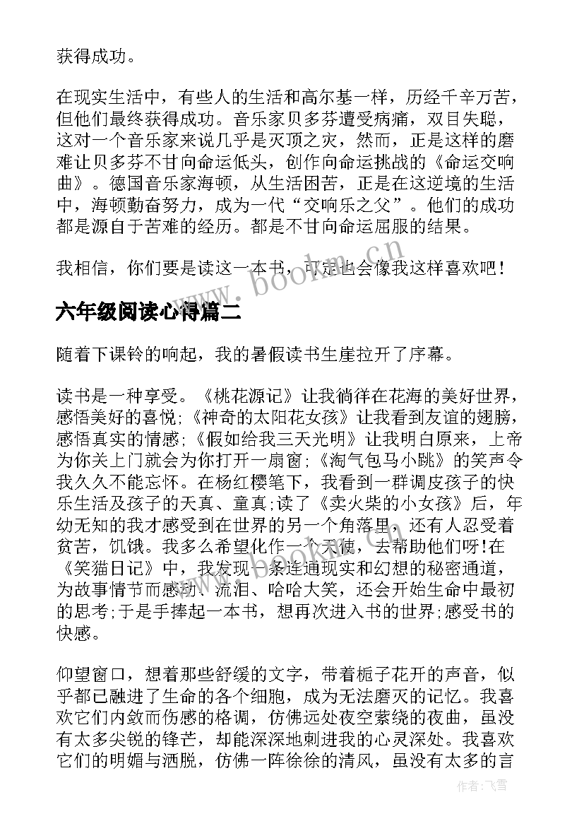 六年级阅读心得 六年级暑假阅读童年心得体会(优质5篇)