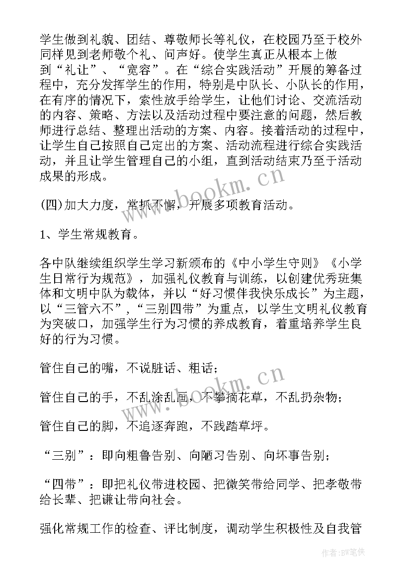 小学少先队工作计划春(汇总5篇)