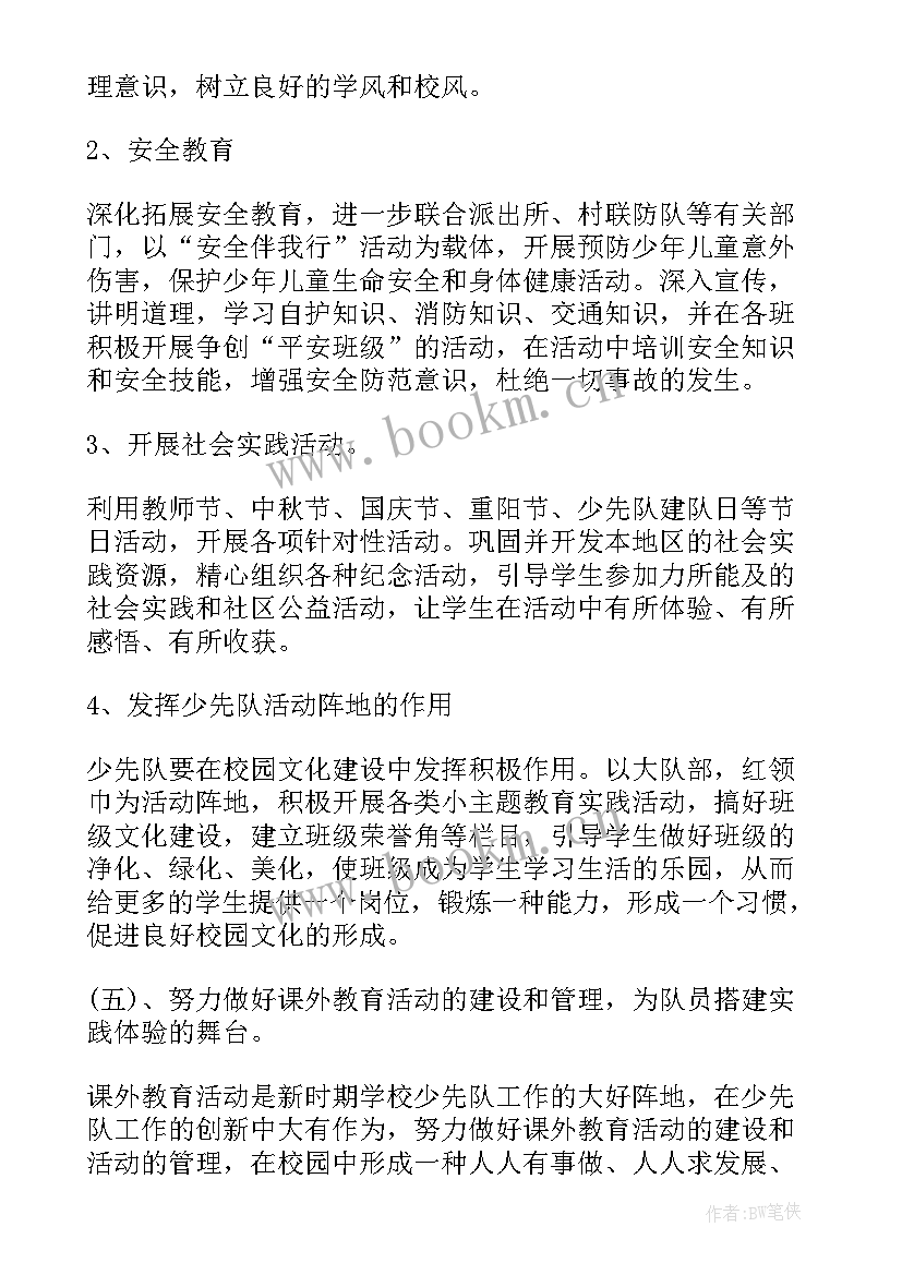 小学少先队工作计划春(汇总5篇)