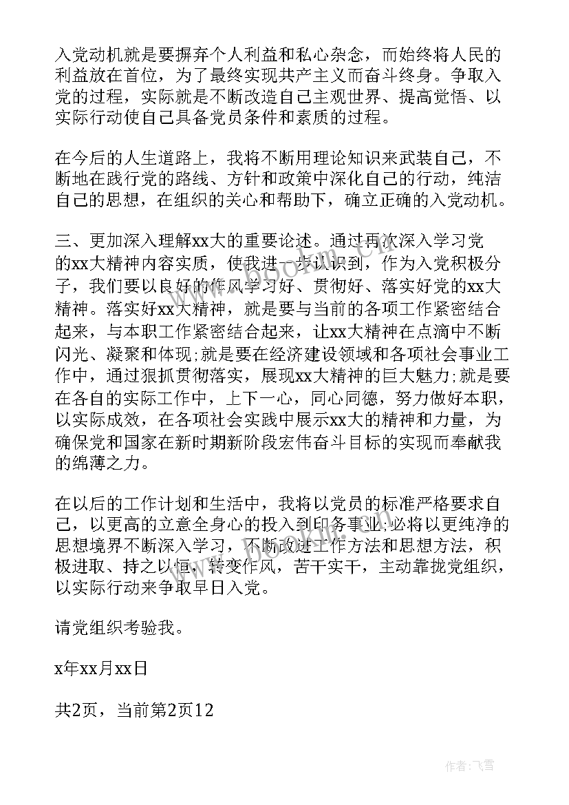 2023年教师入党积极分子思想汇报 入党积极分子思想报告(优质7篇)