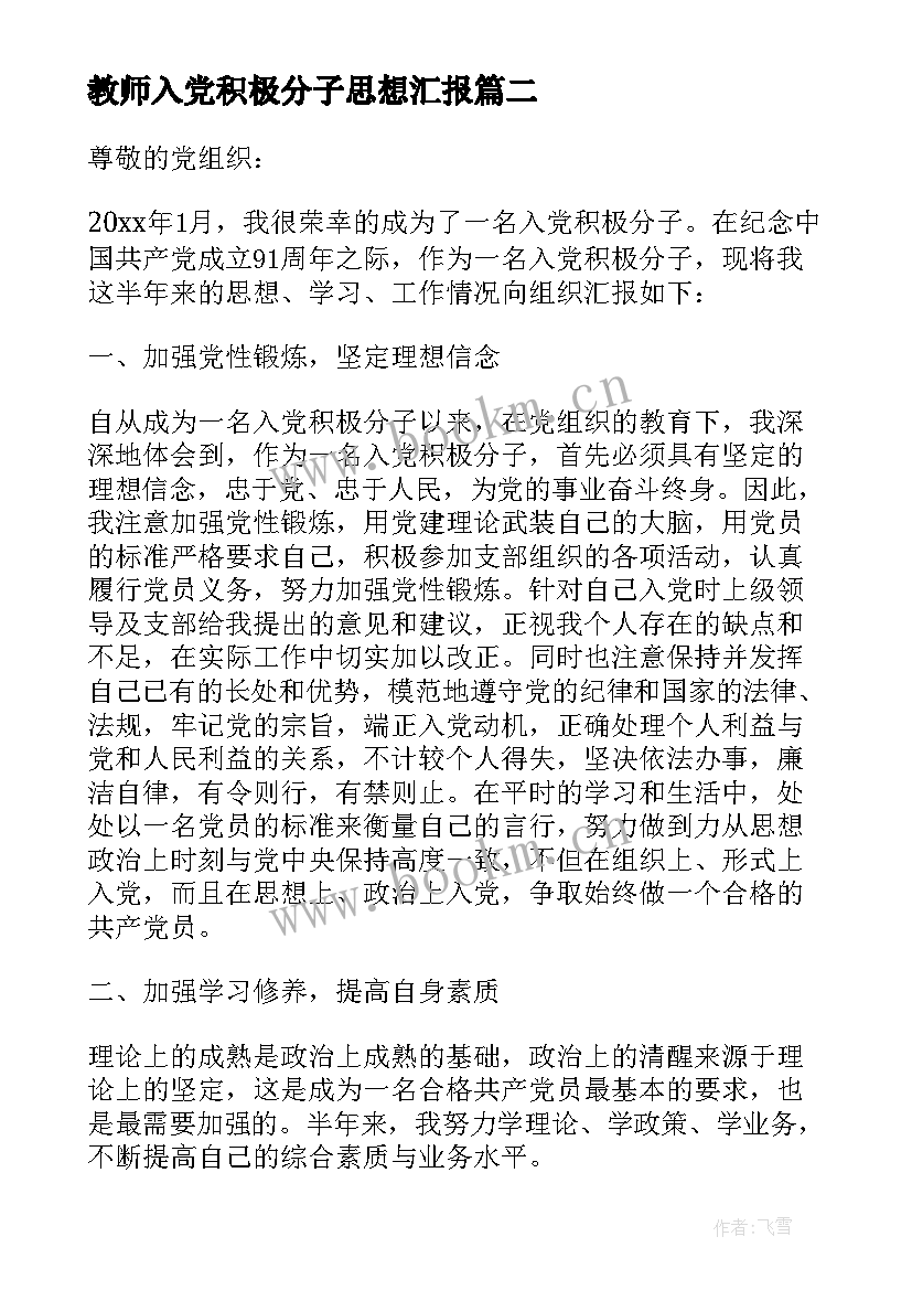 2023年教师入党积极分子思想汇报 入党积极分子思想报告(优质7篇)