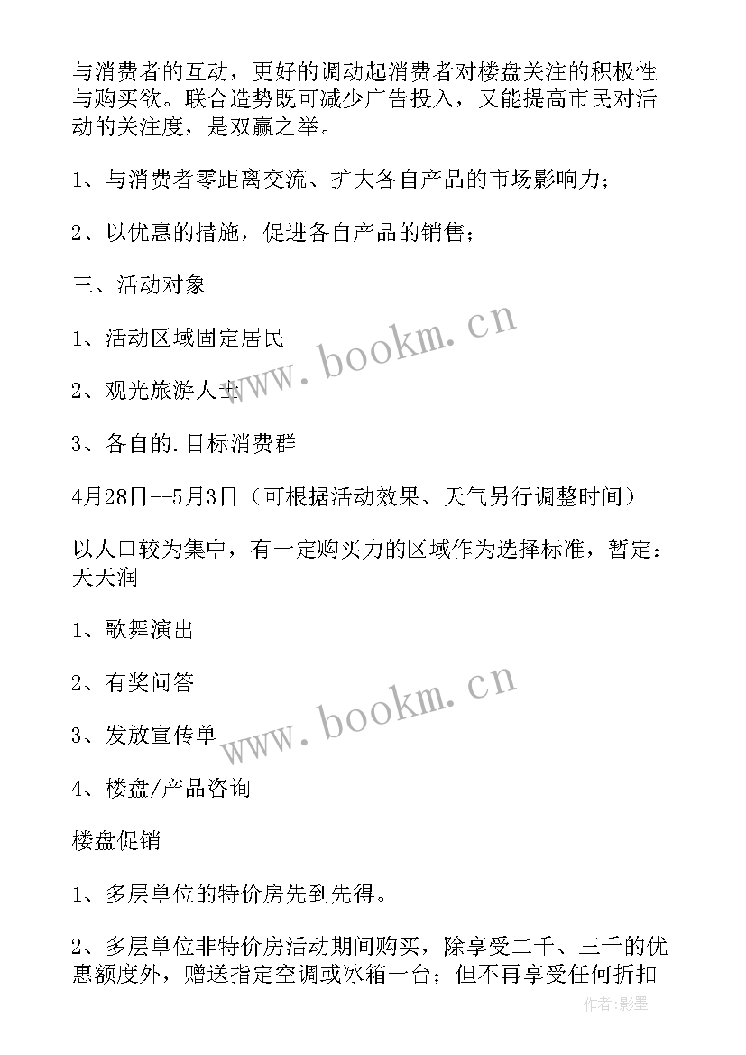 最新地产五一活动方案(优质5篇)