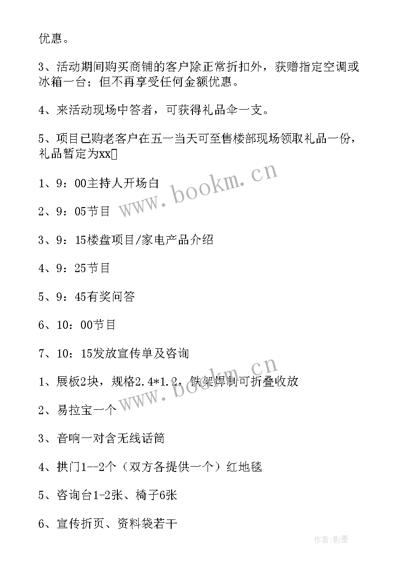 最新地产五一活动方案(优质5篇)