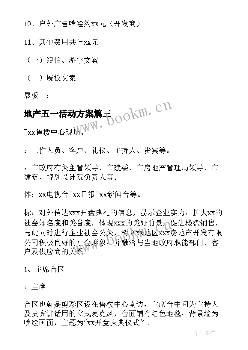 最新地产五一活动方案(优质5篇)