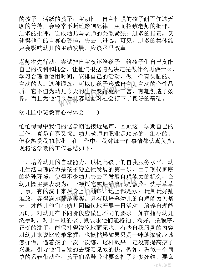 最新幼儿园中班教师心得(实用5篇)