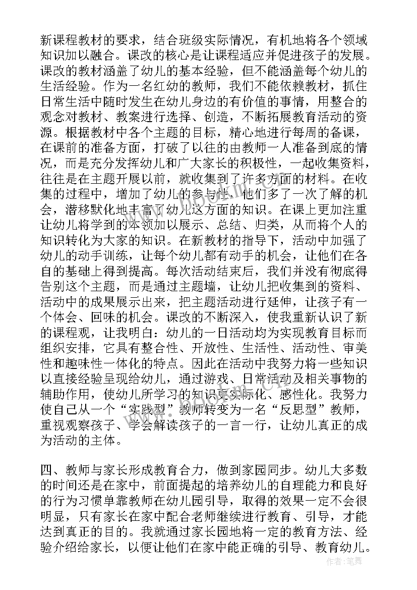 最新幼儿园中班教师心得(实用5篇)