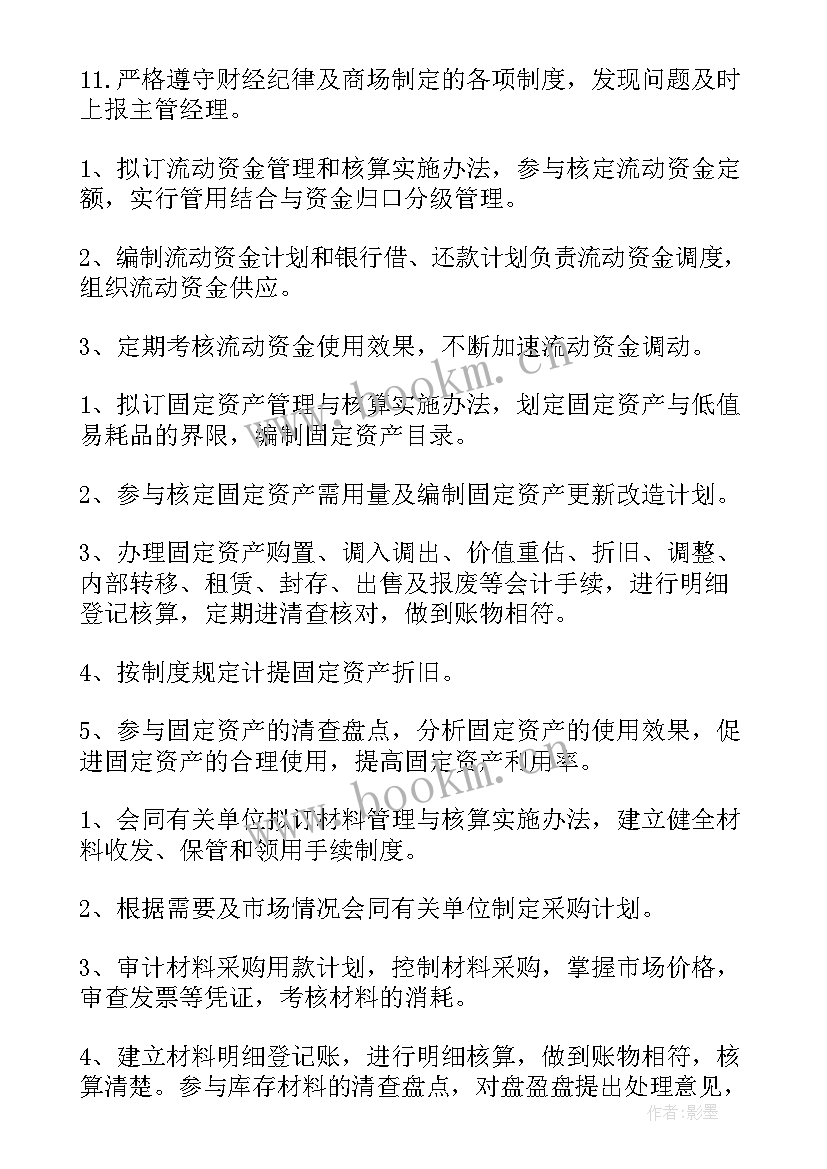 2023年财务会计工作职责和要求 公司财务会计的工作职责(优质9篇)