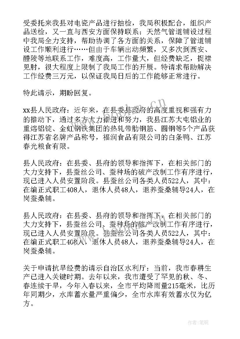 最新申请经费的请示报告(精选10篇)