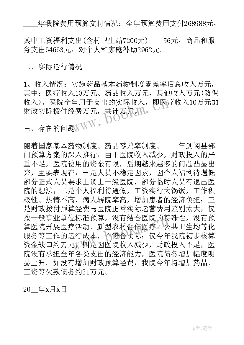 最新申请经费的请示报告(精选10篇)