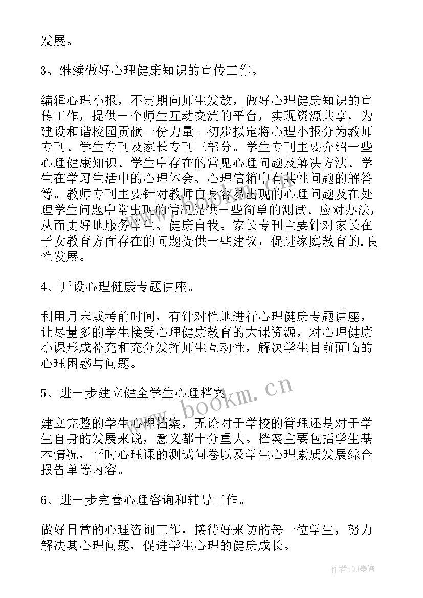 2023年学校健康教育工作计划(汇总8篇)