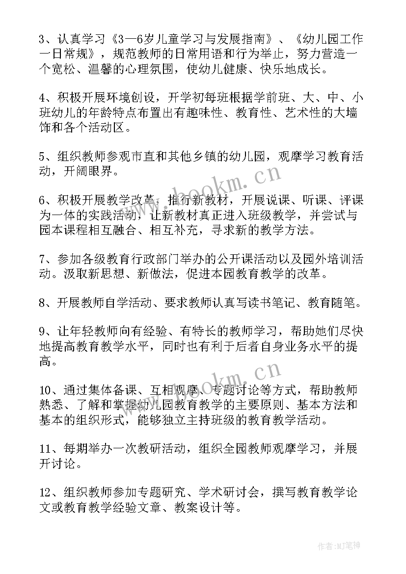 最新教师培训计划第二学期内容(优质5篇)